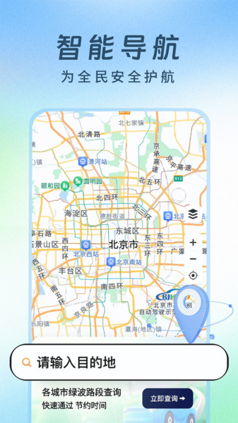 绿波实况导航app图1