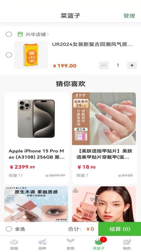 小田园app图2