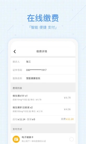 慧医app图2