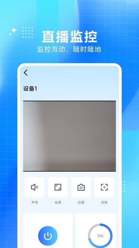 手机监控看家大师app图4