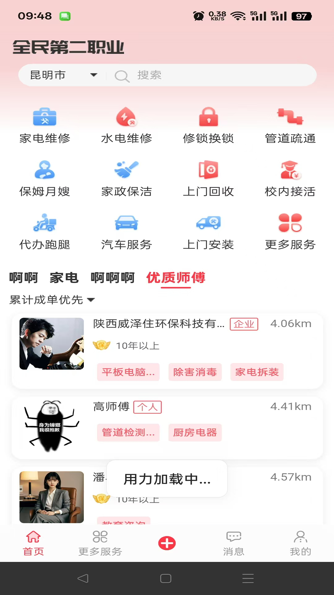 旁达服务软件图1