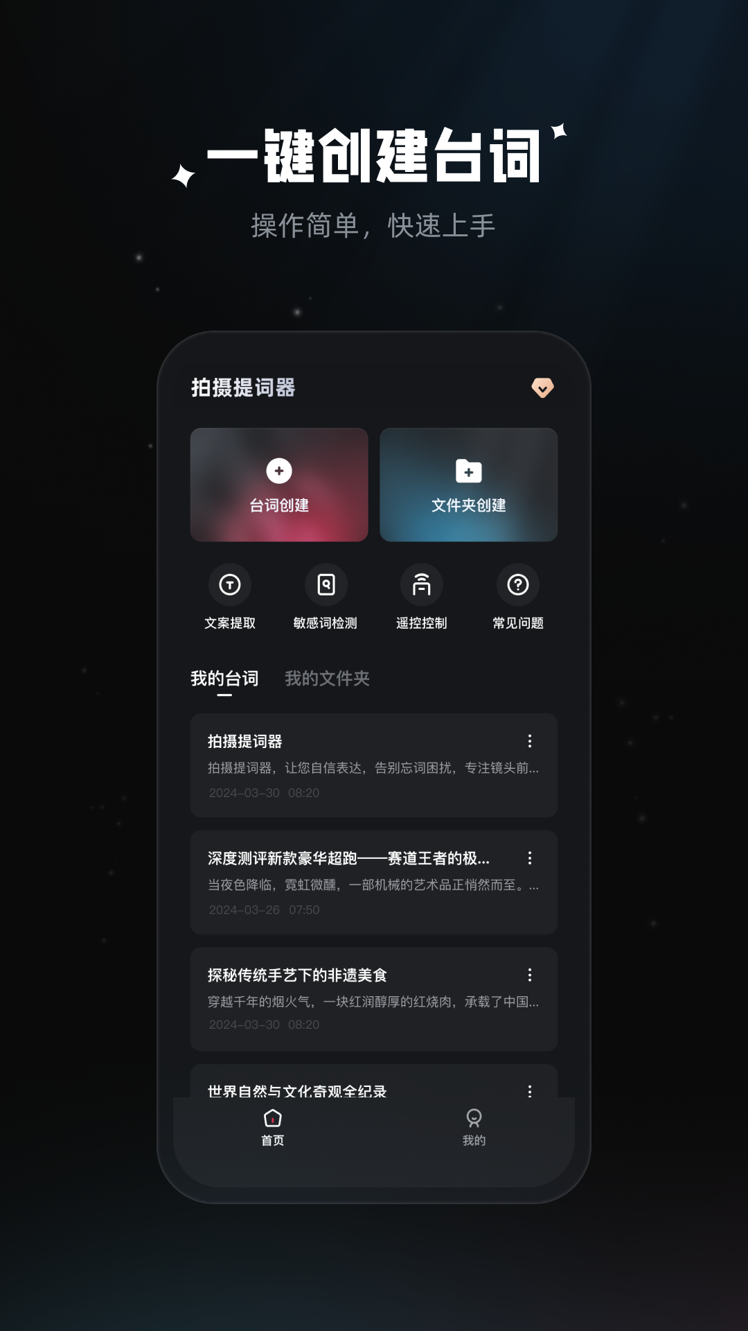 拍摄提词器app图4