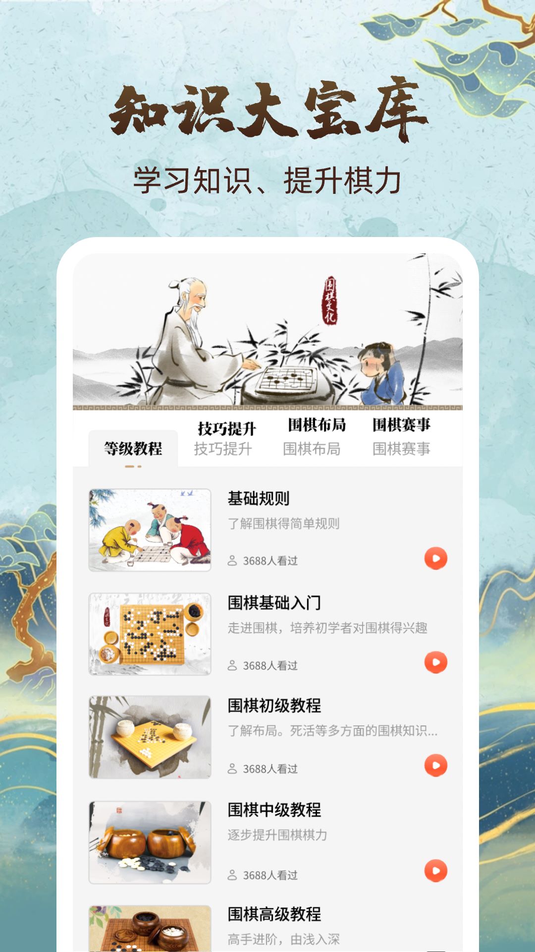 围棋轻松学软件图2