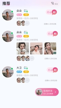趣相约软件