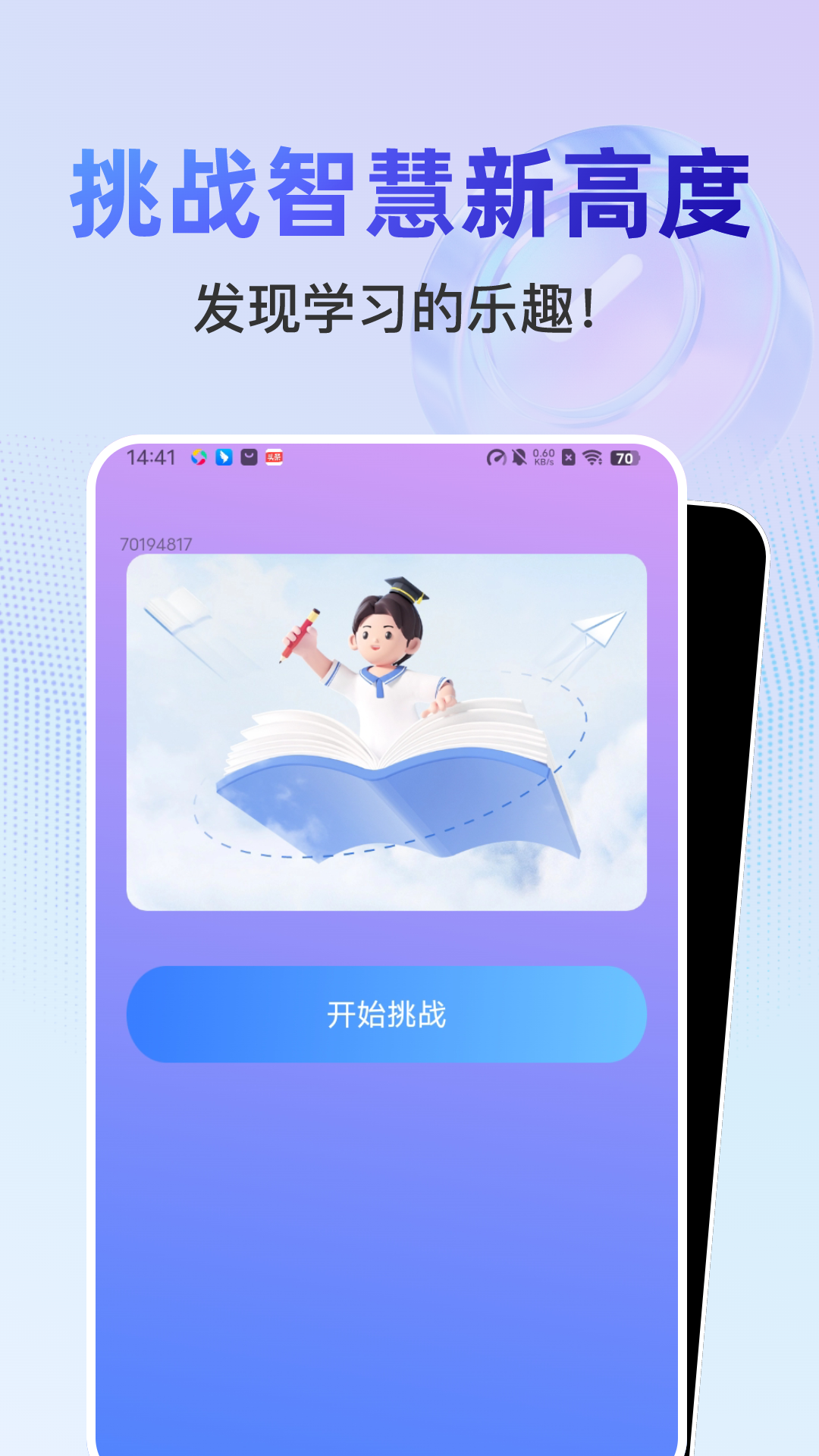 答题有妙招app图1