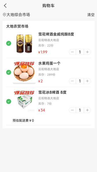 云里街市app图3