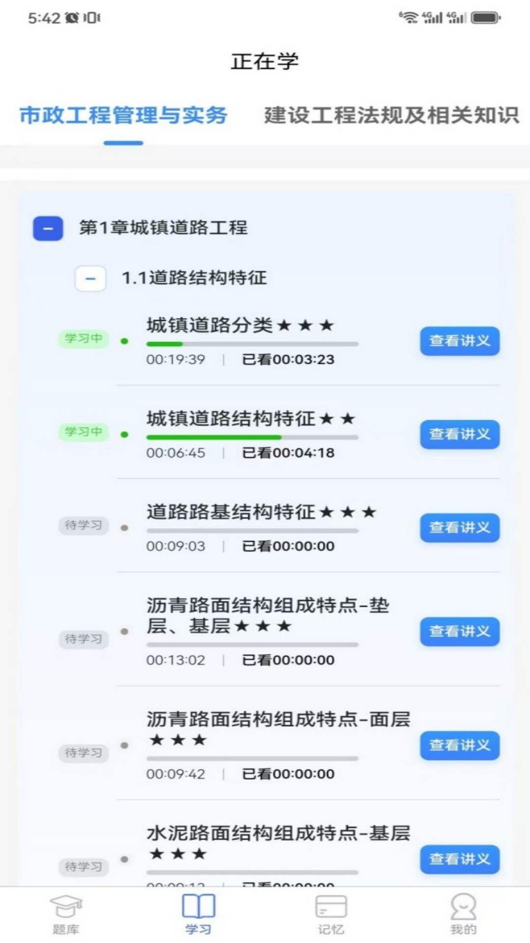 一刻钟学堂app图3