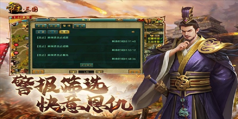 帝王·三国游戏图2