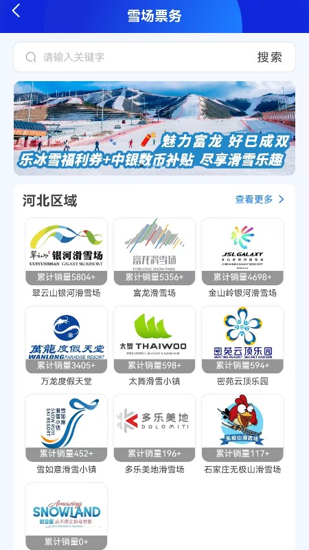 乐冰雪官方版图2