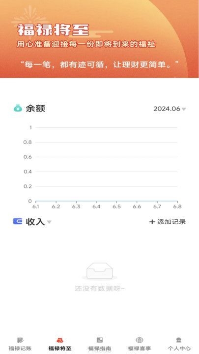 福禄点点app图2