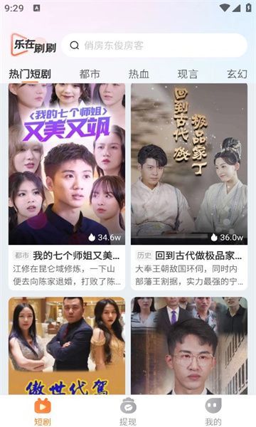乐在刷刷软件图2