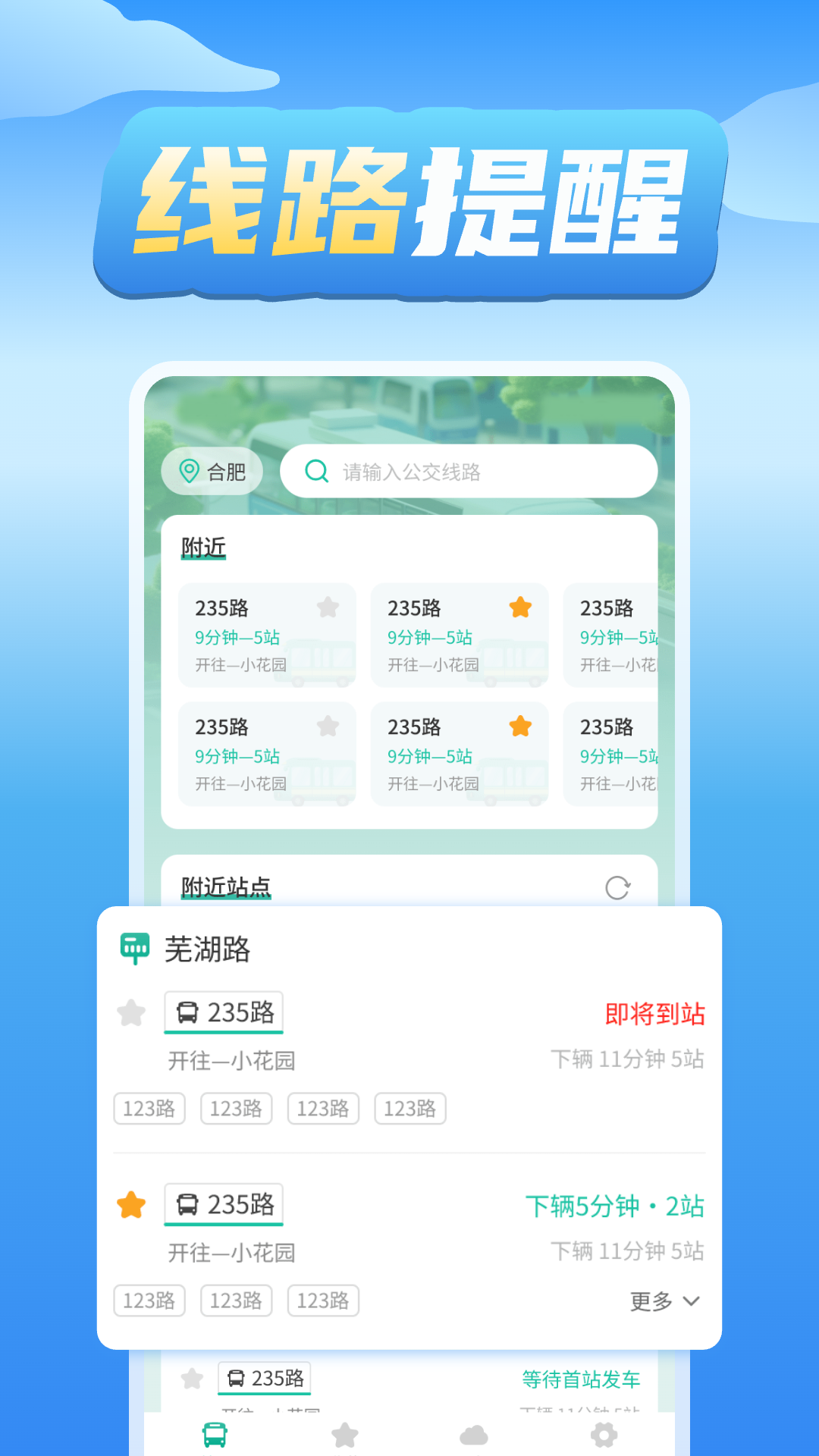 公交车实时查询app图2