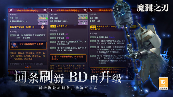 魔渊之刃手游图1