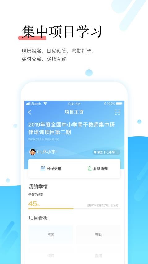 师学宝app图1