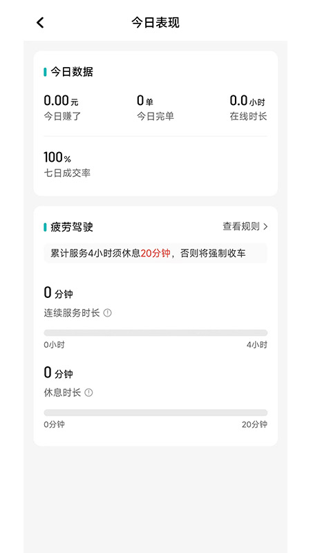 相安出行司机端app图2