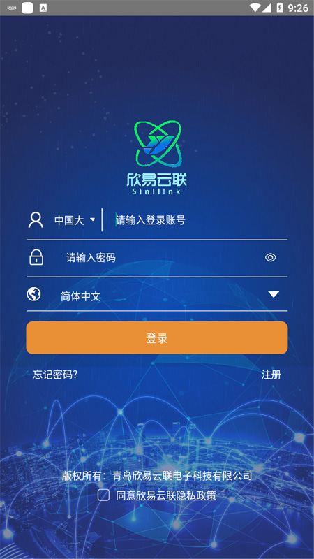 欣易联app