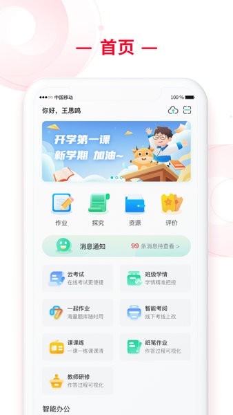 C30移动授课助手app图1
