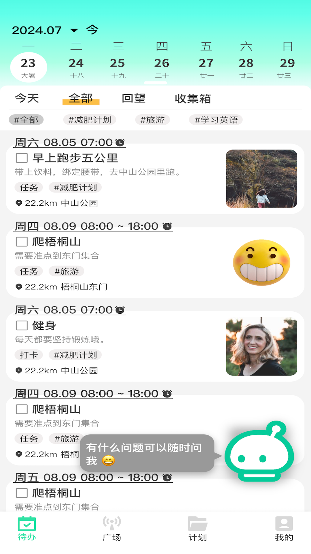 绿皮计划软件图2