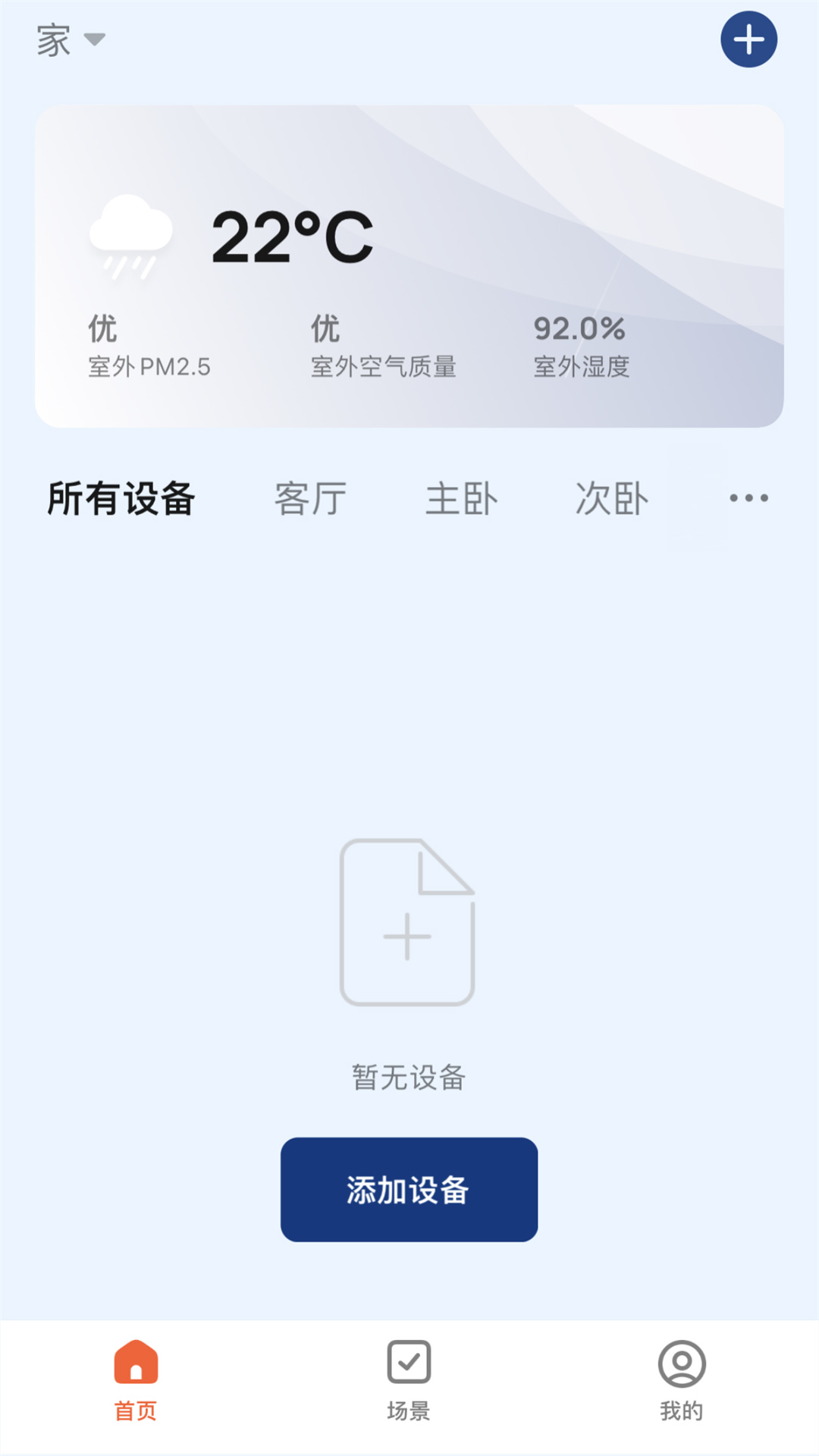 马斯汀智能app图1