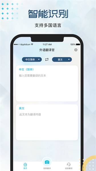 外语翻译官app图1