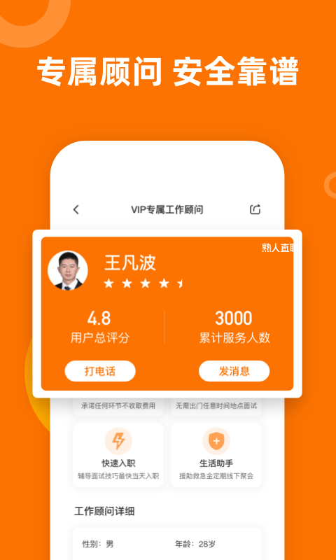 熟人直聘app图3