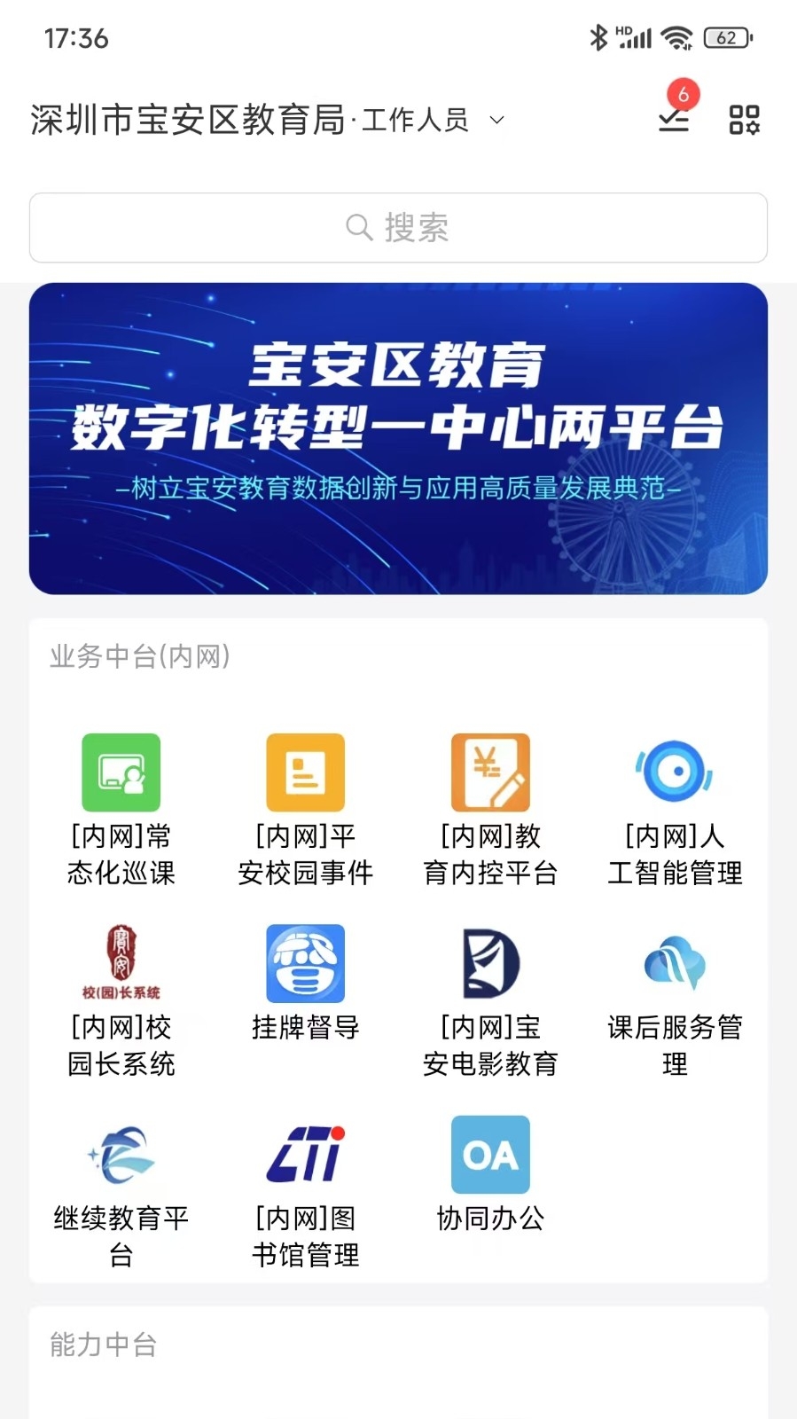 宝教通app