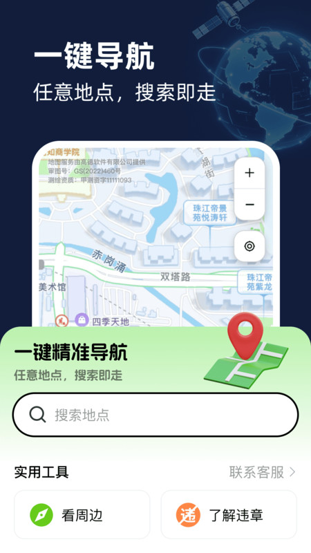 智能卫星互动地图app图4