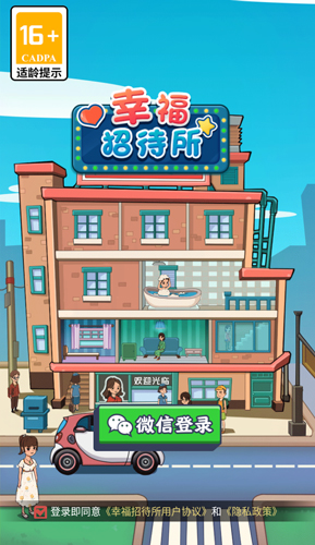 幸福招待所游戏