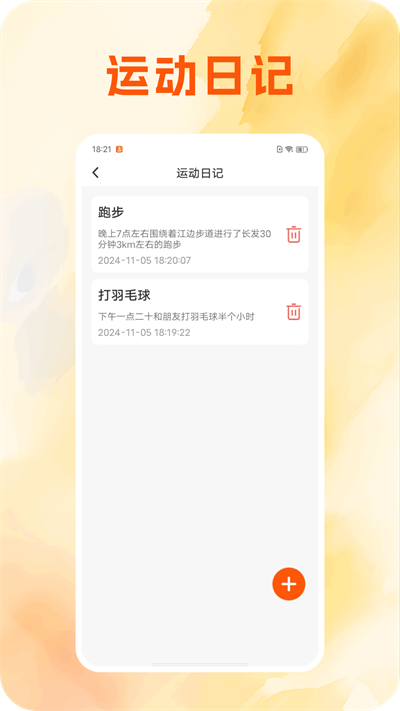 腾云计步app图3
