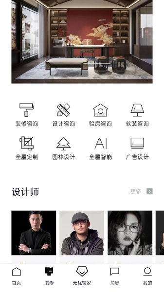 元筑无忧⁺官方版图1