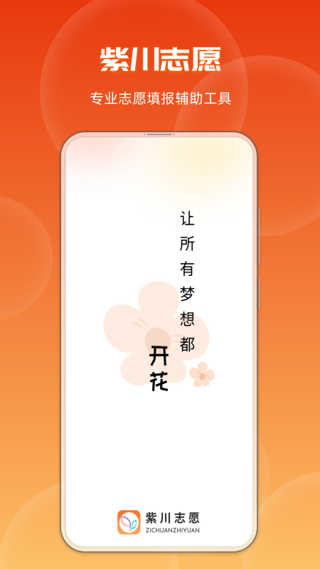 紫川志愿app
