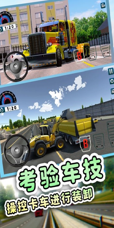 欧洲工程车模拟游戏图2