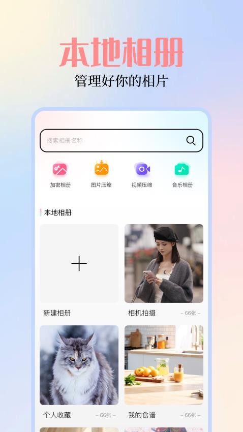 我的图库相册app图3