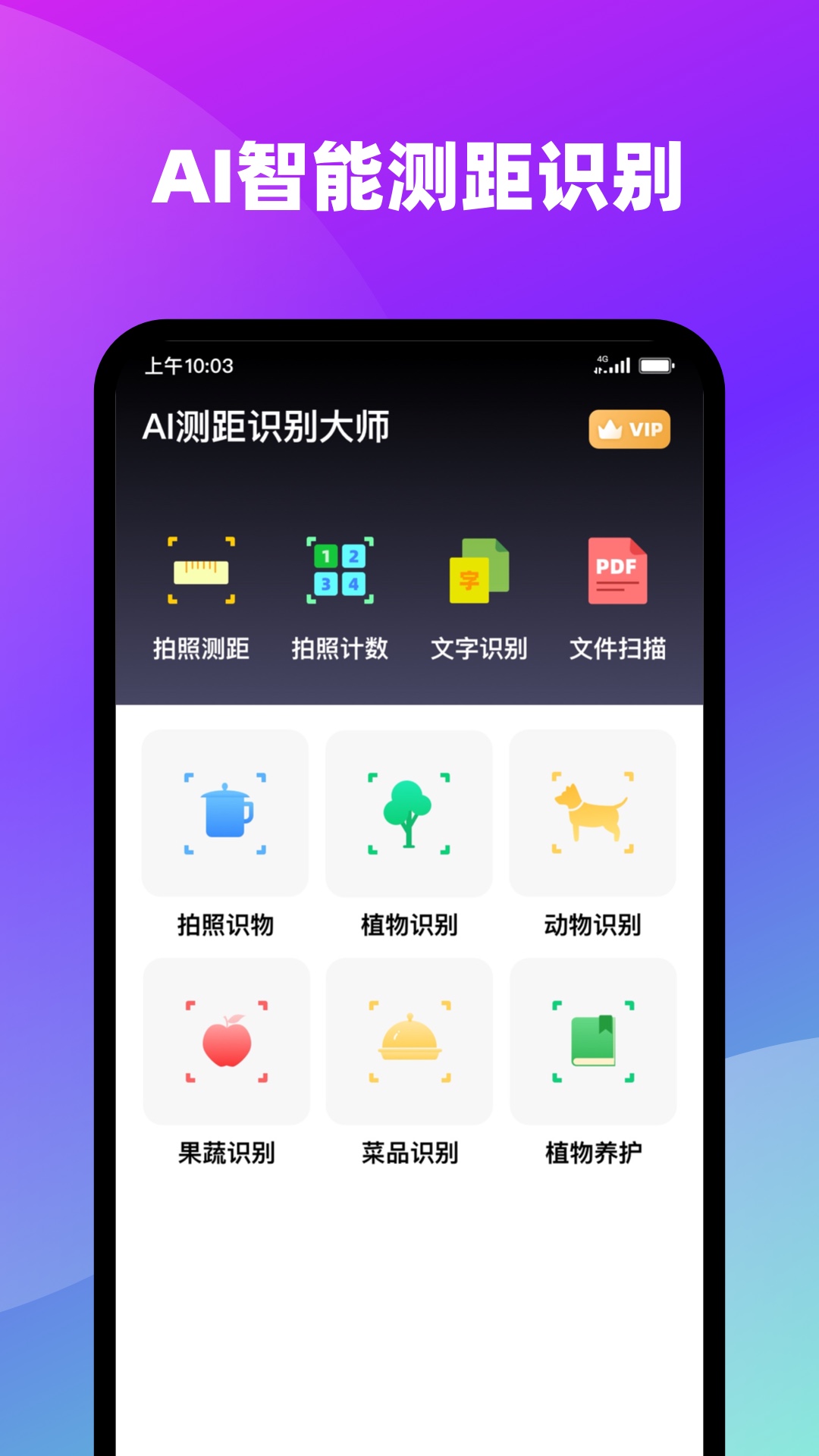 AI测距识别大师软件