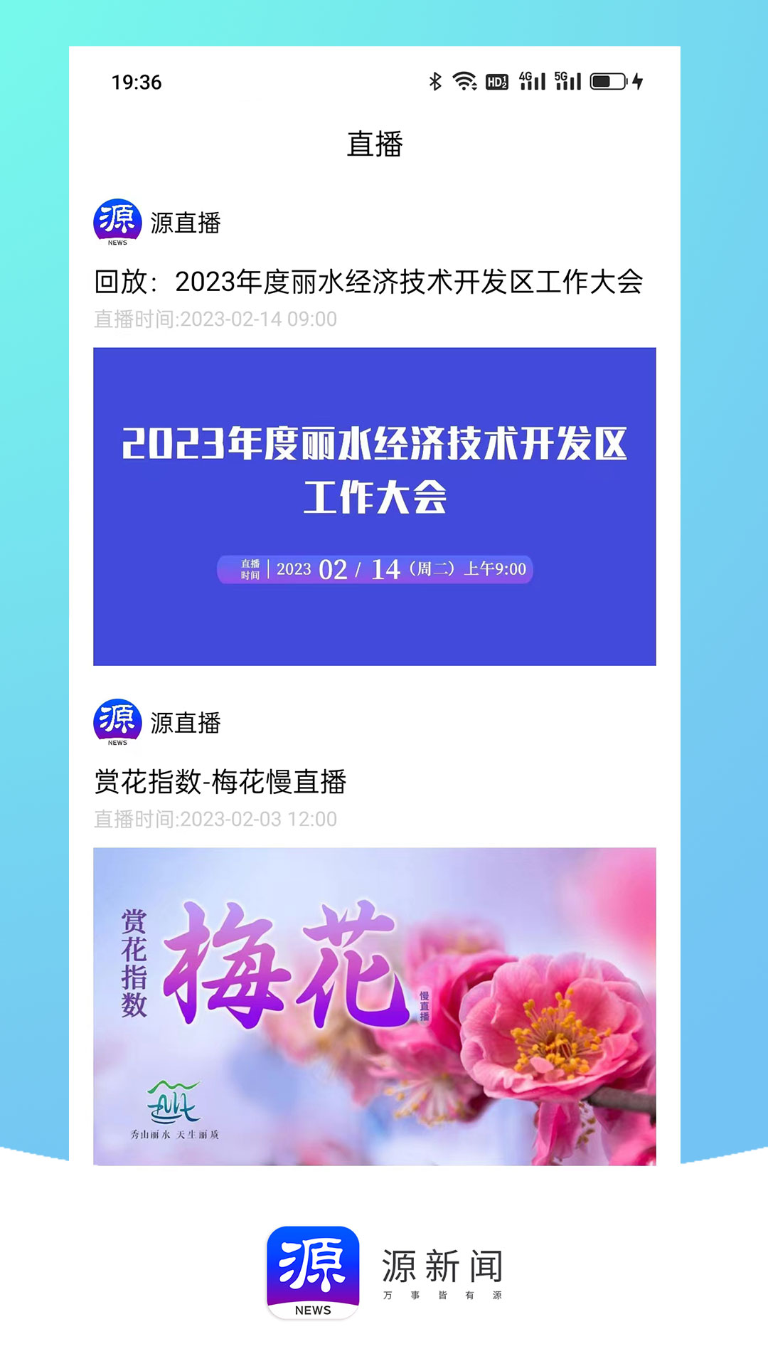 源新闻官网版图1