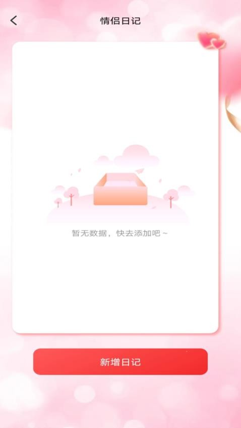 恋爱情侣日常app图1