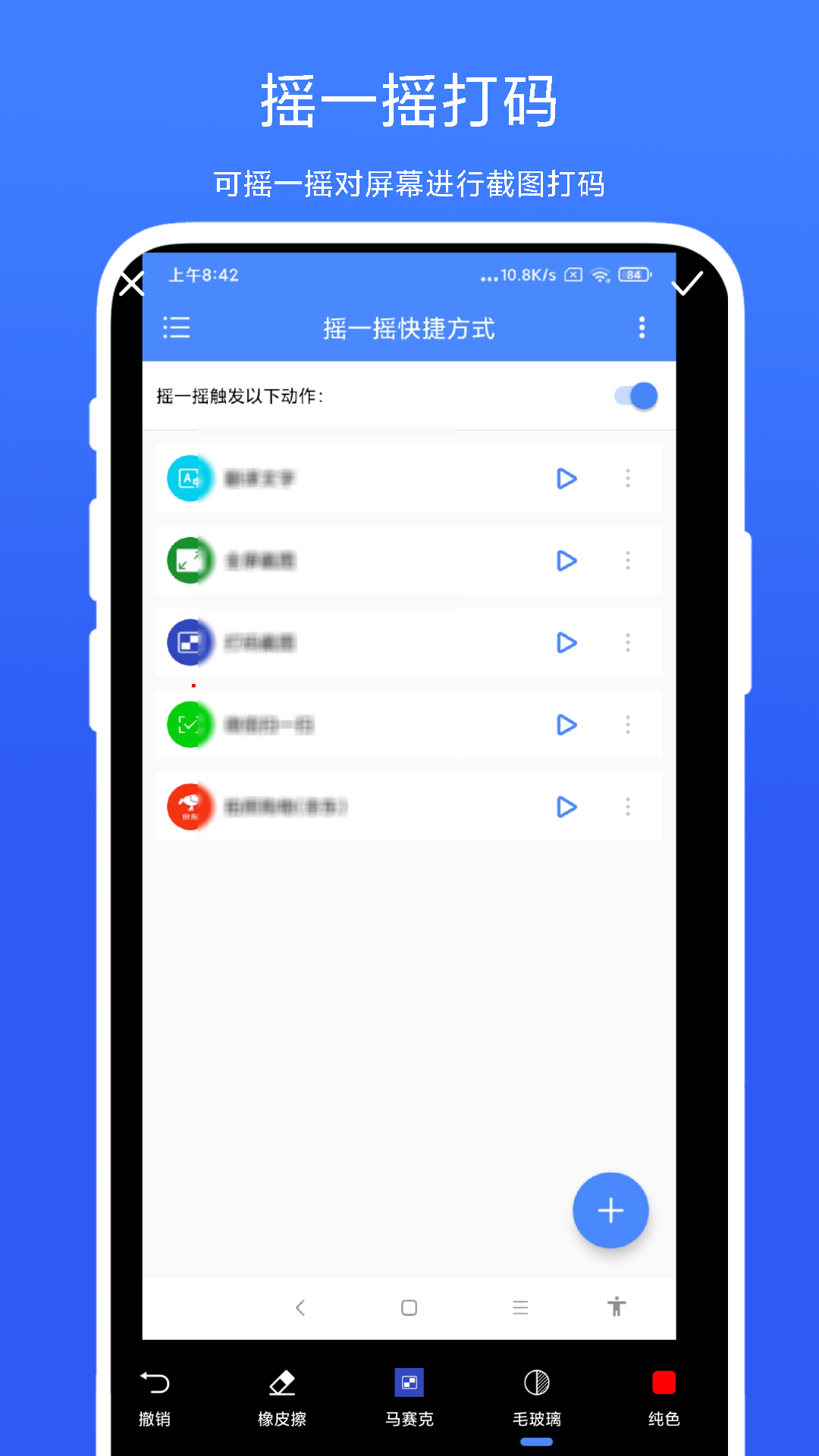摇一摇快捷方式app图1