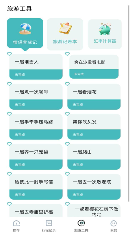 携手旅程线路软件图1