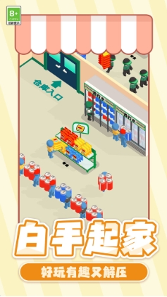 小店达人游戏图1