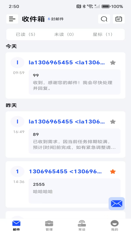 移动电子邮箱app图4