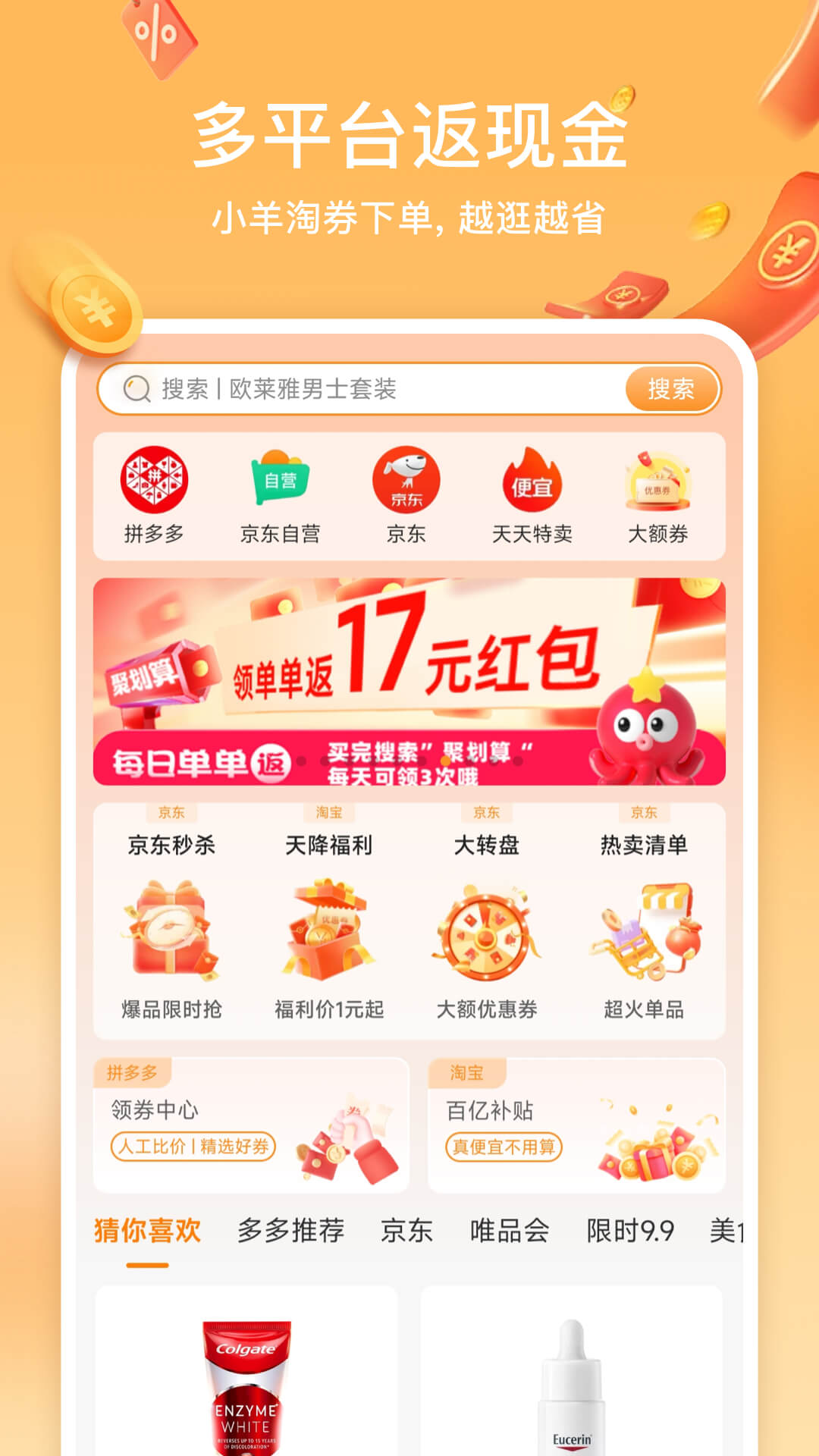 小羊淘券app
