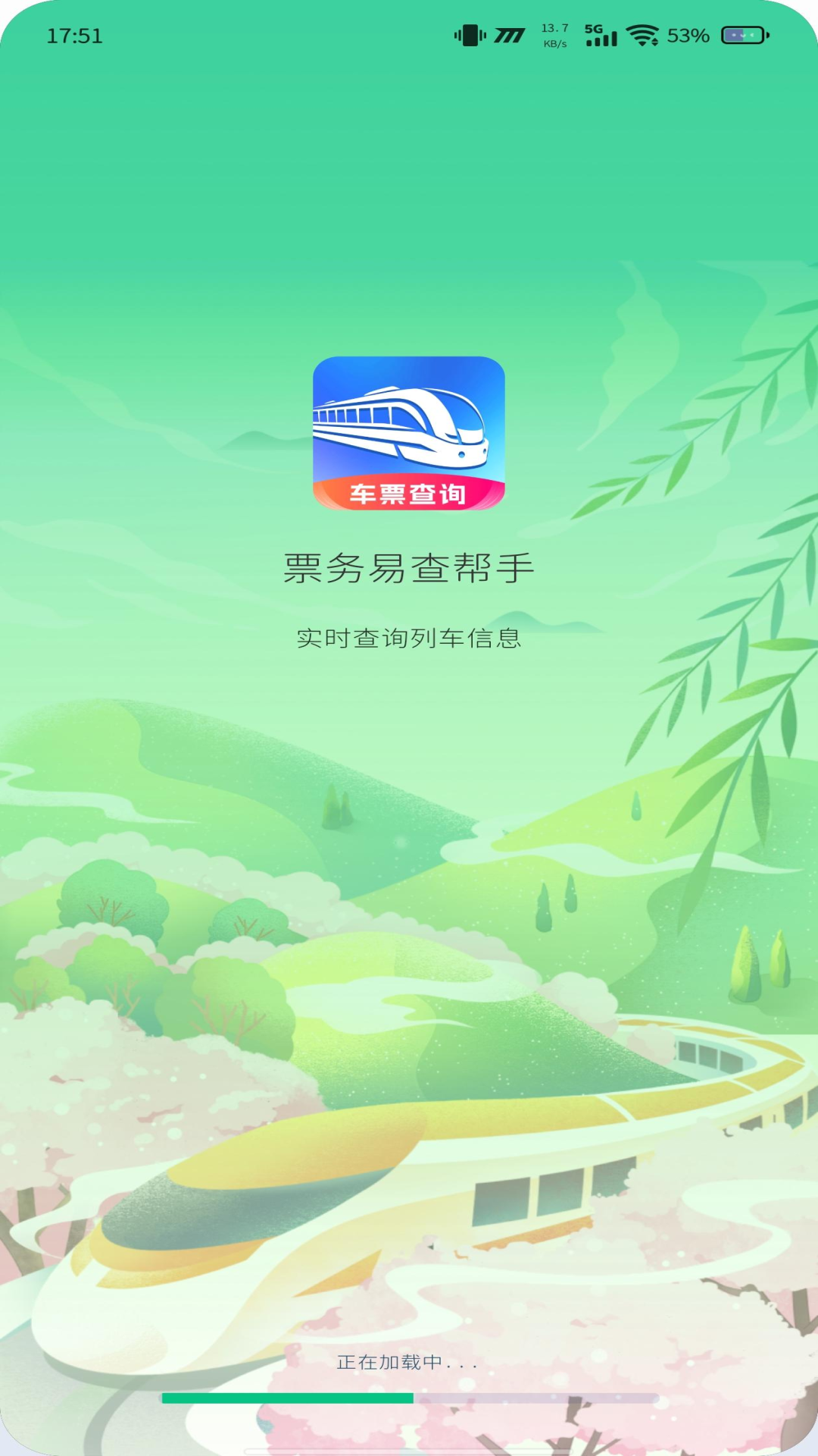 票务易查帮手app