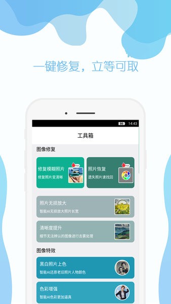 手机照片修复app图2