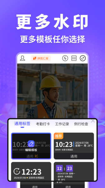 便利水印相机打卡软件图2