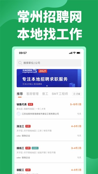 常州招聘网app