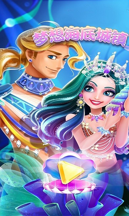 梦想海底城镇官方版图1