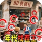 年代找茬王游戏图标
