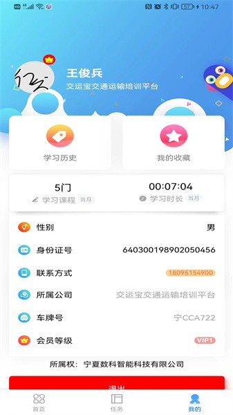 交运宝app图1