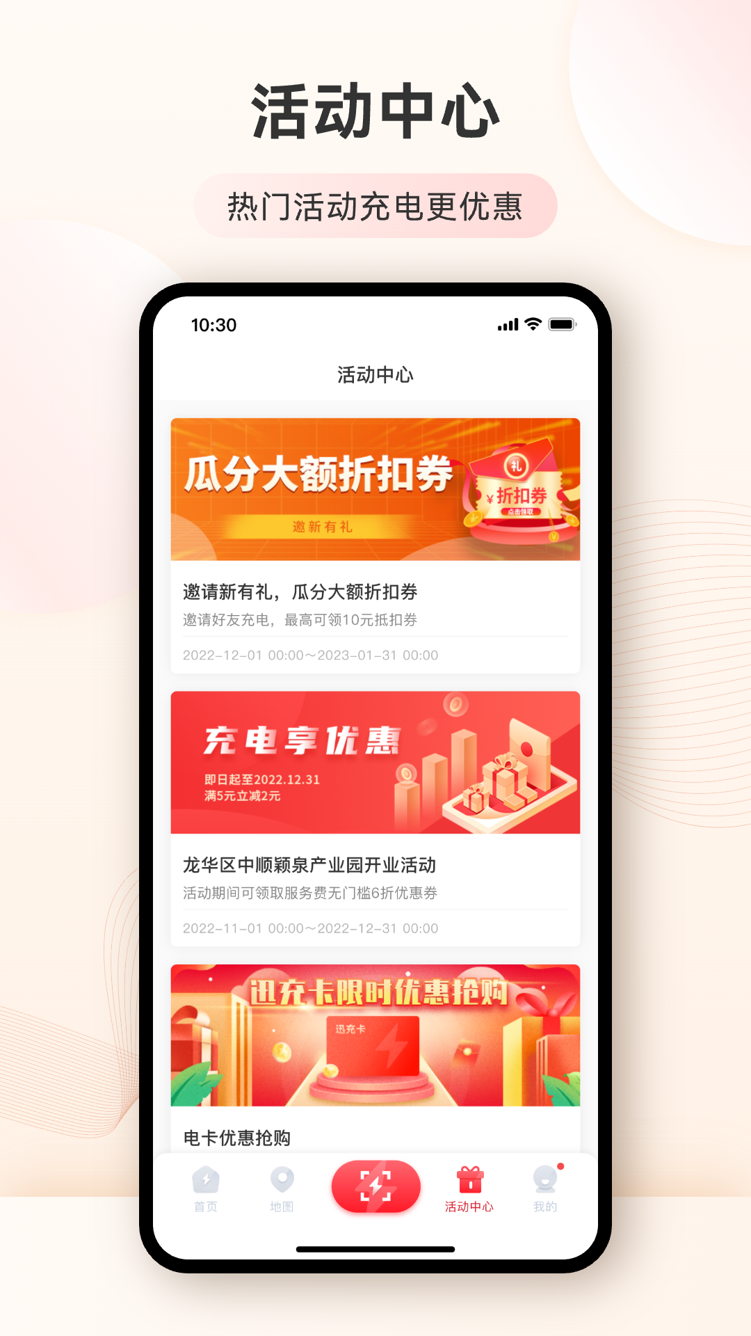 迅充电app