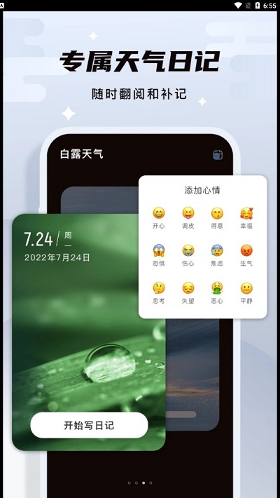 白露天气app图2